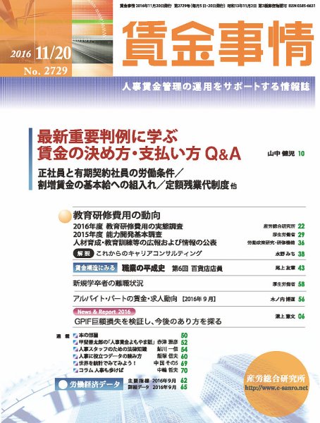 賃金事情 2016.11.20号 (発売日2016年11月20日) 表紙