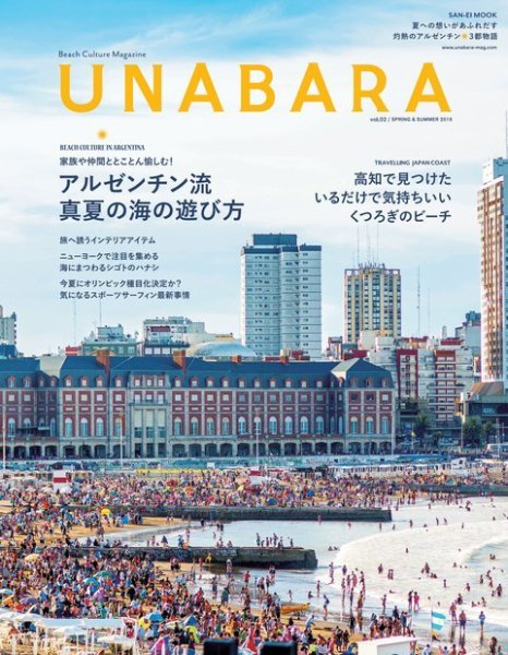 UNABARA Vol.2 (発売日2016年03月25日) 表紙