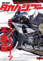 ゲッカン タカハシゴー 第4ゴー 表紙