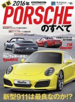 ニューモデル速報 インポートシリーズ Vol.55 2016年 最新ポルシェのすべて 表紙