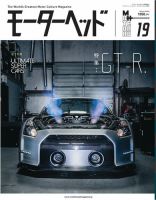 モーターヘッド Vol.19 (発売日2016年03月26日) 表紙