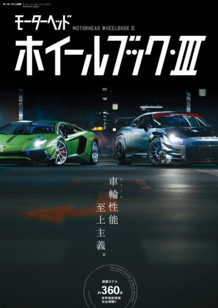 モーターヘッド　ホイールブック Vol.3 (発売日2016年03月01日) 表紙