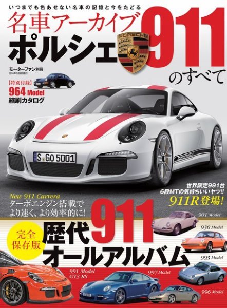 名車アーカイブ 世界のスポーツカーのすべて (発売日2016年03月26日) 表紙