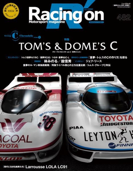 Racing on(レーシングオン) No.482 (発売日2016年04月01日) 表紙