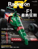 Racing on(レーシングオン) No.484 (発売日2016年08月01日) 表紙