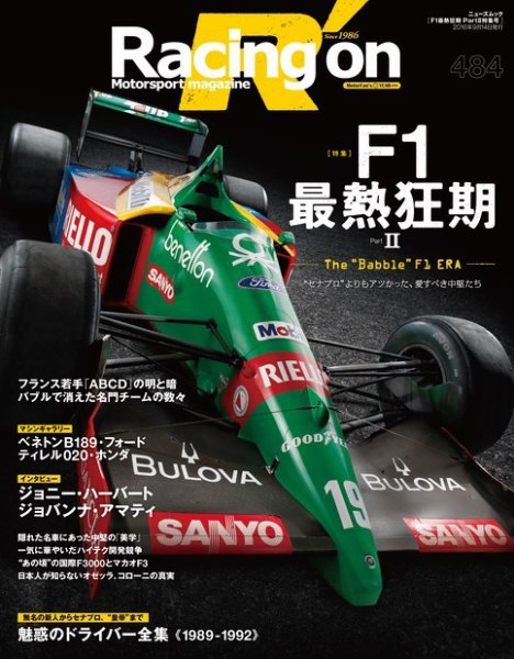 Racing on(レーシングオン) No.484 (発売日2016年08月01日) 表紙