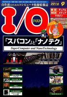 I/O (アイオー) 2016年9月号 表紙