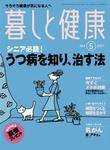 暮しと健康 2007年5月号 (発売日2007年04月02日) 表紙