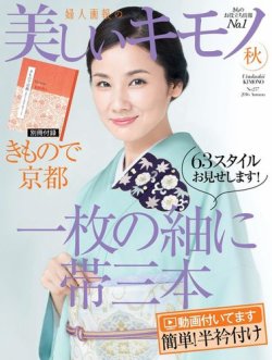美しいキモノ表紙・女優 吉田羊さん着用柄 新品【御仕立上】 西陣織高級袋帯 女優・中条あやみさん・美しいキモノ春号掲載柄 新品未仕立 西陣織