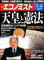 週刊エコノミスト 2016年8/30号 表紙