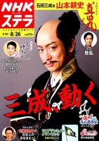 NHKウイークリーSTERA（ステラ） 2016年8/26号 (発売日2016年08月17日) 表紙