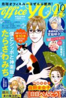 office YOU（オフィスユー） 2016年10月号 表紙