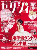 ゼクシィ関西 10月号 表紙