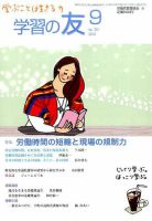 学習の友 2016年9月号 表紙
