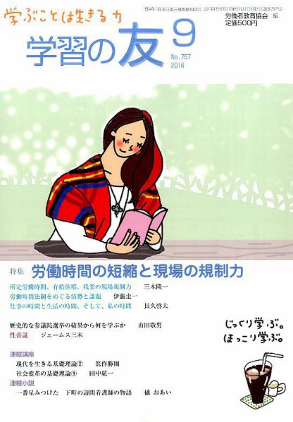 学習の友 2016年9月号 (発売日2016年08月18日) 表紙