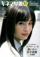 キネマ旬報 2016年8/15号 表紙