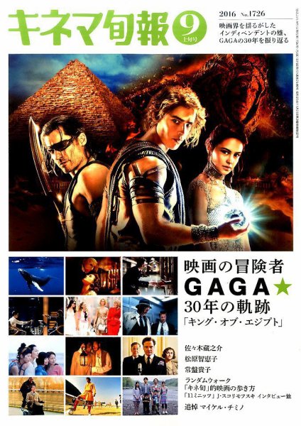 キネマ旬報 2016年9/1号 (発売日2016年08月20日) 表紙