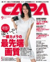 CAPA（キャパ） 2016年9月号 (発売日2016年08月20日) 表紙