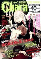 Chara（キャラ） 2016年10月号 (発売日2016年08月22日) 表紙