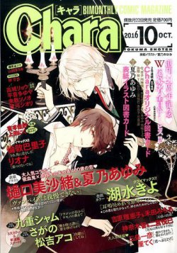 Chara キャラ 16年10月号 発売日16年08月22日 雑誌 定期購読の予約はfujisan