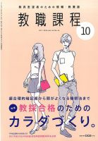 教職課程 2016年10月号 表紙