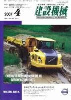 建設機械 4月号 (発売日2007年04月01日) 表紙