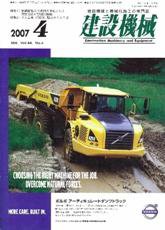 建設機械 4月号 (発売日2007年04月01日) 表紙