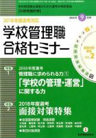別冊教職研修 2016年9月号 表紙