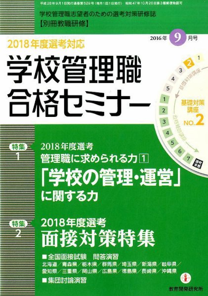 別冊教職研修 2016年9月号 (発売日2016年08月19日) 表紙
