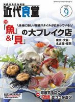近代食堂 9月号 (発売日2016年08月22日) 表紙