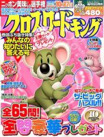 クロスワードキング 2016年10月号 (発売日2016年08月19日) 表紙