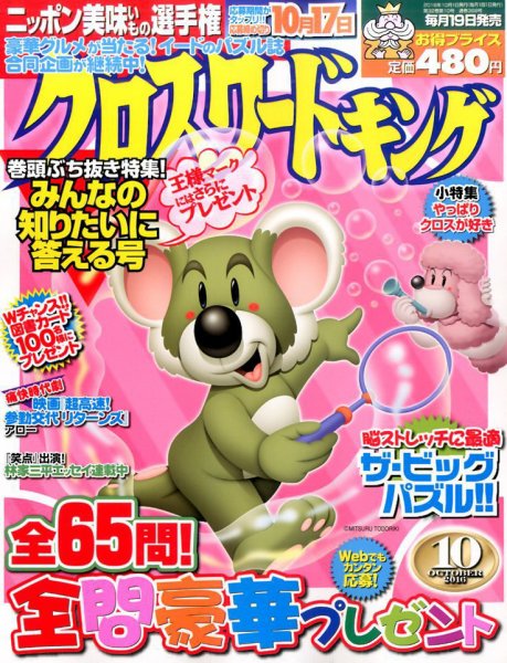 クロスワードキング 2016年10月号 (発売日2016年08月19日) 表紙