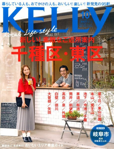 KELLY (ケリー) 2016年10月号 (発売日2016年08月23日) 表紙