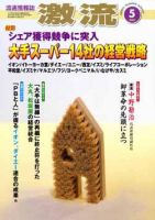 激流 2007年5月 (発売日2007年04月01日) 表紙