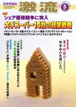 激流 2007年5月 (発売日2007年04月01日) 表紙