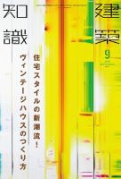 建築知識 2016年9月号 表紙