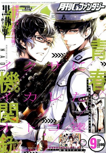 月刊 G ファンタジー 2016年9月号 (発売日2016年08月18日) 表紙