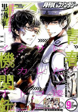 月刊 G ファンタジー 2016年9月号 (発売日2016年08月18日) | 雑誌/定期