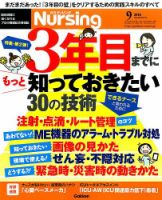 ナーシングのバックナンバー (3ページ目 45件表示) | 雑誌/定期購読の