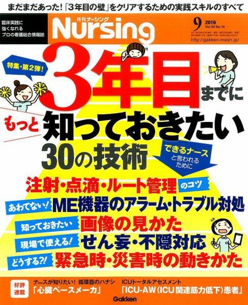 ナーシング Vol.36 No.10 (発売日2016年08月20日) 表紙