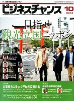 ビジネスチャンス 2016年10月号 表紙