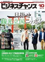 ビジネスチャンス 2016年10月号 (発売日2016年08月22日) 表紙