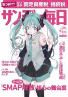 サンデー毎日のバックナンバー (23ページ目 15件表示) | 雑誌/電子書籍