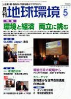 月刊地球環境 2007年5月号 (発売日2007年03月28日) 表紙