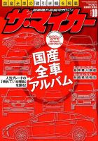 ザ・マイカー 2016年10月号 (発売日2016年08月20日) 表紙
