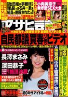 週刊アサヒ芸能 2016年9/1号 表紙