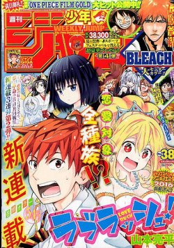 週刊少年ジャンプ 2016年9/5号 (発売日2016年08月22日) | 雑誌/定期