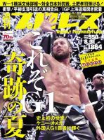 週刊プロレス 2016年8/31号 表紙