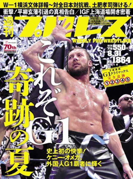 週刊プロレス 2016年8/31号 (発売日2016年08月17日) 表紙