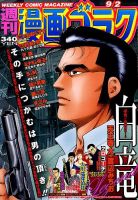 週刊漫画ゴラク 2016年9/2号 表紙